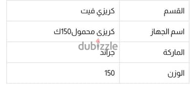 كريزي فيت الأمريكي جديد بضمان 5 سنيني بسعر 5200 بدل 6950