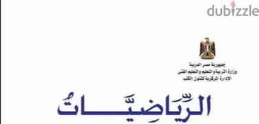 دروس رياضيات ابتدائي وإعدادي لمدة ساعتين الجلسة ٣ ايام في الاسبوع