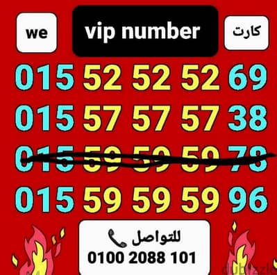 رقم وي تكرار vip مميز جدا سعر مناسب للتواصل كلمني٠١٠٠٢٠٨٨١٠١