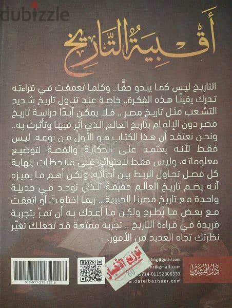 كتاب أقبية التاريخ 1