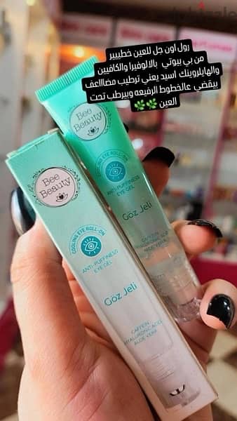 رول اون مرطب للعين bee beauty 4