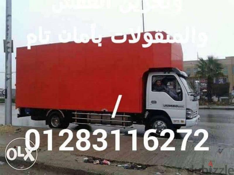 بالإسكندرية الحاج اسماعيل لطلوع ونزول ونقل وفك وتركيب جميع أنواع العفش 0