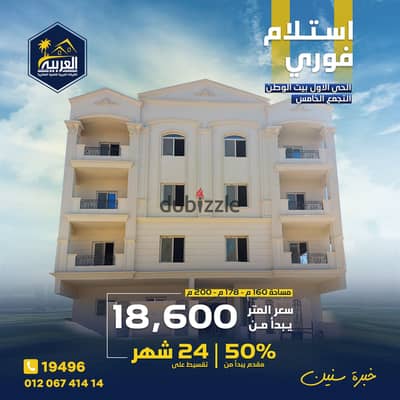 Apartment for sale, ready to move , 160 sqm, semi-finished, in the first district, Beit Al Watan, New Cairo, two years installments