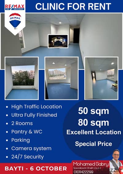 For rent,  ​​ 80 sqm - a medical clinic (dental or general) or an administrative office in the most sought-after malls on Kahraba St