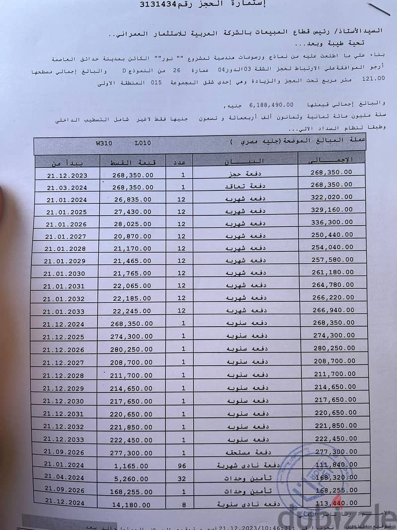 فرصه للبيع في مدينه نور شقه 121م أعلي تميز L10 بأوفر 250 ألف فقط  بحري 1