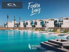 Chalet for sale in Fouka Bay Tatweer Misr, fully finished with air conditioning 5% down payment with view directly on the lagoon Special cash discount