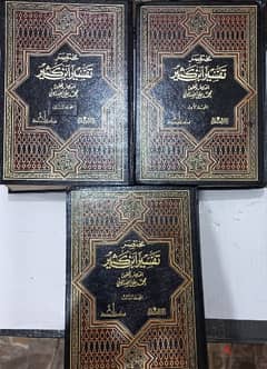 مختصر ابن كثير " محمد علي الصابوني " حالة ممتازة جدا جدا