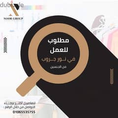 فرص للعمل بمكتب ملابس جملة 0