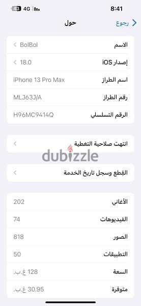 أيفون 13 برو ماكس 0