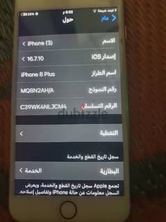 ايفون 8بلص بحاله الزيرو للأمانه مغير فلاته شحن فقط الجهاز بحاله الزيرو