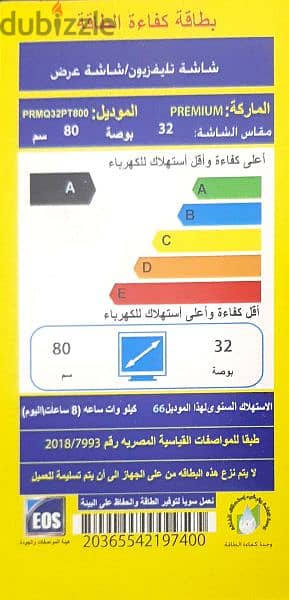 شاشة بريميم ٣٢ سمارت 1