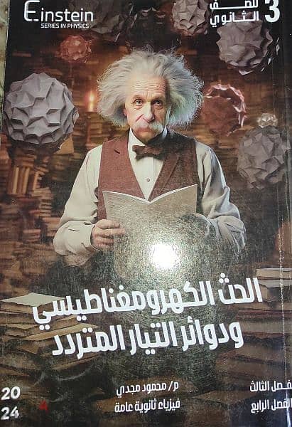 كتب تالتة ثانوي مستعمل و جديد 7