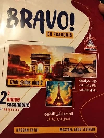 كتاب bravo2024 الترم الثاني