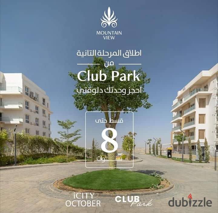 شقة للبيع 105م في Mountain View i city october  بمقدم 530 الف فقط 6