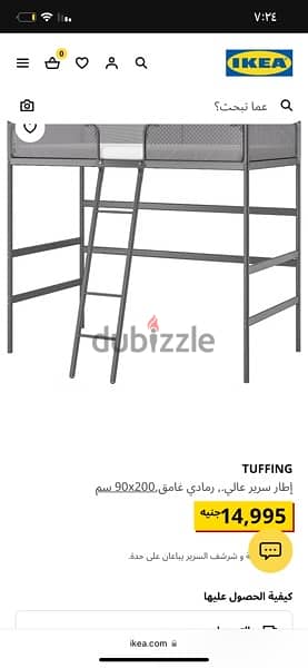 IKEA  TUFFING سرير ايكيا 4