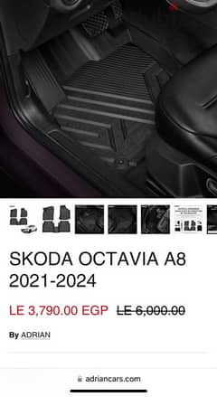 دواسات أدريان سكودا أوكتافيا - Adrian Octavia floor mats 0