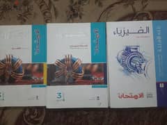 كتب فيزياء شرح واسئلة ومراجعة نهائية وتدريبات٢٠٢٤ الامتحان