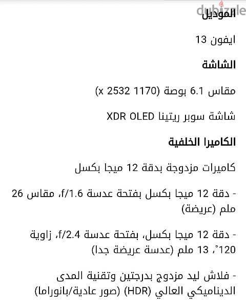 ايفون 13 زيتي اللون  128 رام 4 الجهاز زيزو متبرشم 1