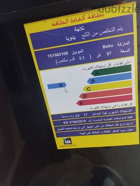 تلاجة مينى بار بيكو  beko 5