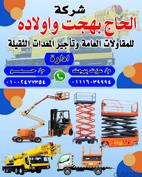 تاجير  معدات ثقيلة 17