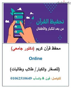 محفظ قرآن (دكتور جامعي)