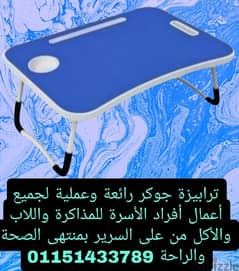 ترابيزة