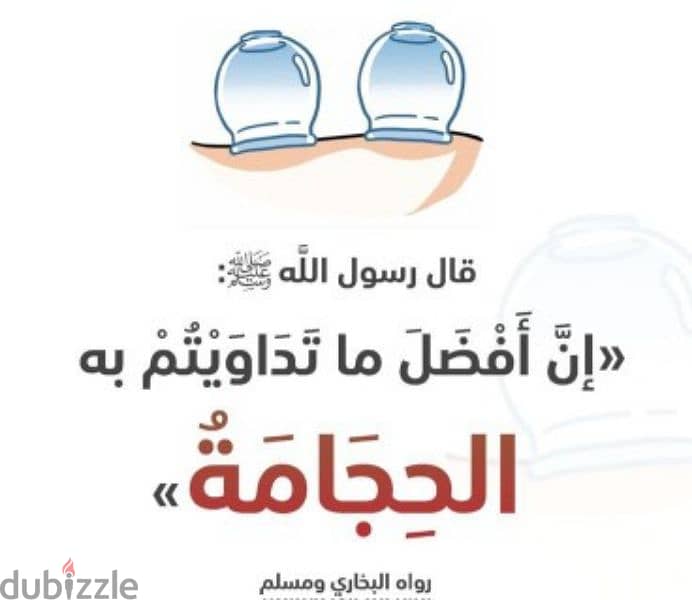 حجامة أند تدليك 4