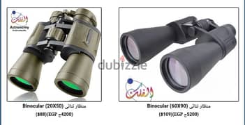 مناظير (نظارة معظمة) جودة عالية جدا Binoculars