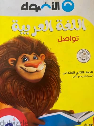 كتاب الأضواء صف الثاني الإبتدائي