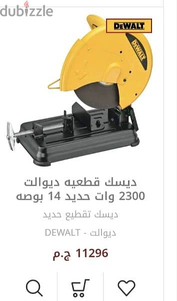 ديسك تقطيع حديد DEWALT/ ديسك تقطيع الومنيوم FELISATTI 7