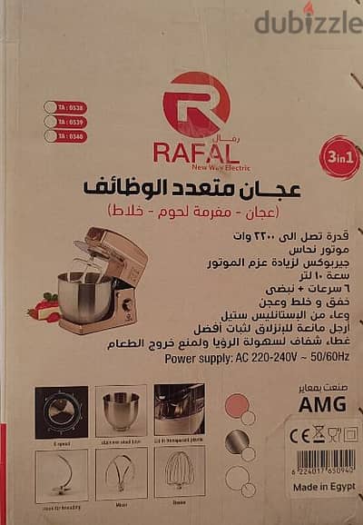 عجان رافال ١٠ لتر * stand mixer 10 L