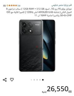 للبيع: Xiaomi Poco F6 Pro  512G /12G Ram- أحدث من كسر زيرو!