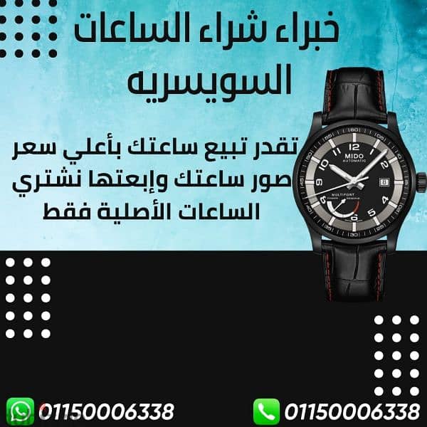 شراء ساعات ROLEXسويسرية اصلية يوجد لدينا خبراء شراء الساعات السويسرية 5