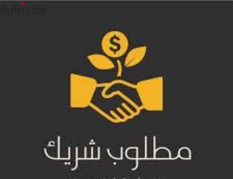 مطلوب شريك لمشروع كماليات السيارات 0