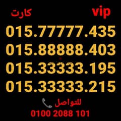 رقم vip بأقل سعر للشراء كلمني٠١٠٠٢٠٨٨١٠١