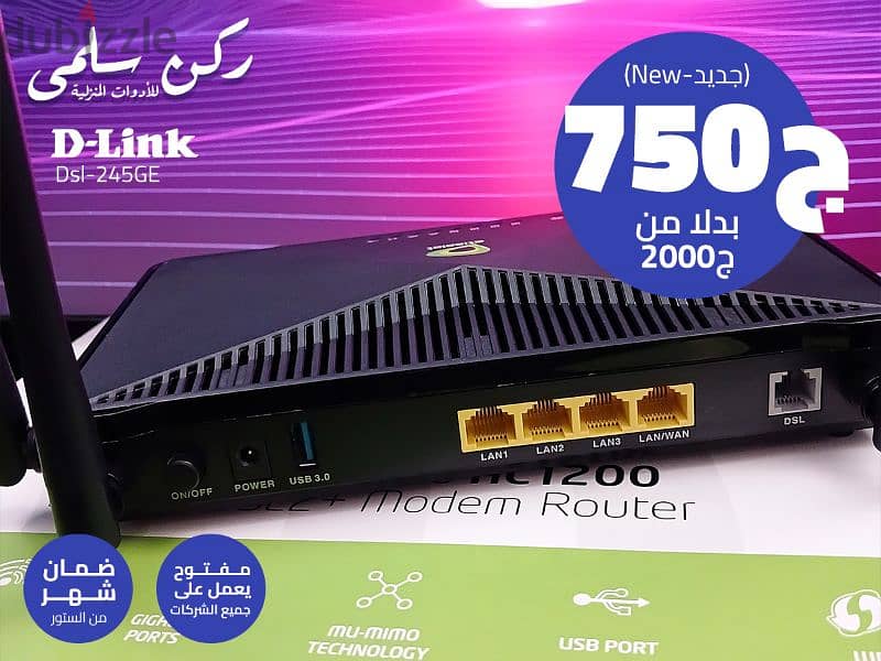 vdsl راوتر قوي جدا وسريع بسعر مميز dlink dsl-245ge 3