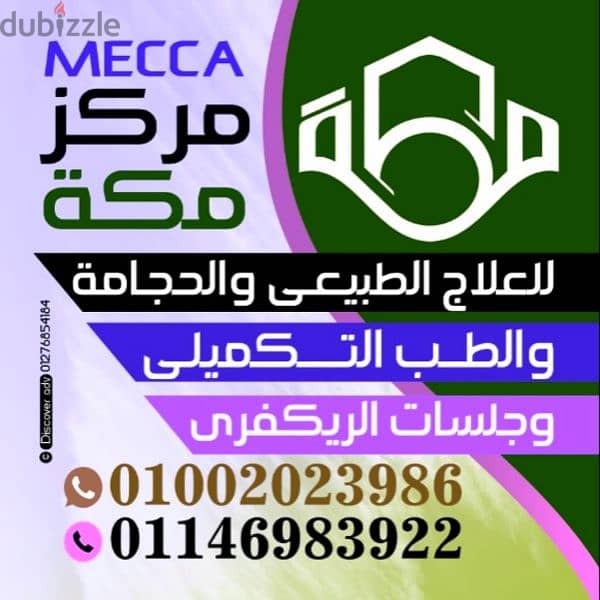 خدمه علاج طبيعي وحجامه وطب تكميلي 0