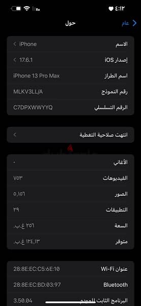 ايفون ١٣ برو ماكس ٢٥٦ جيجا بطاريه ٨٥ الحاله كسر الزيرو 1