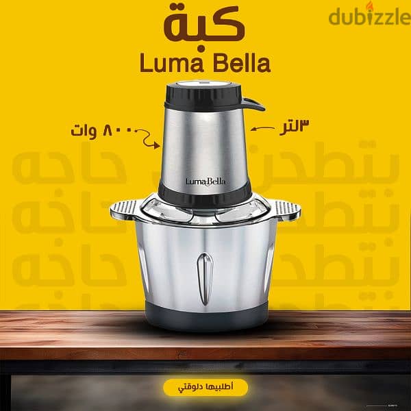 كبة luma bella 0