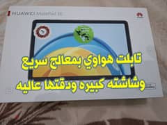 تابلت هواوي استعمال ٣ شهور كرتونة كاملة