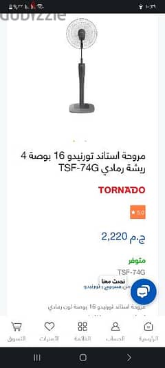 مروحة استاند تورنيدو 16 بوصة 4 ريشة رمادي