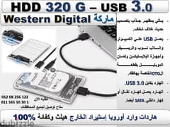 HDD 320 G external hard هاردات استيراد الخارج