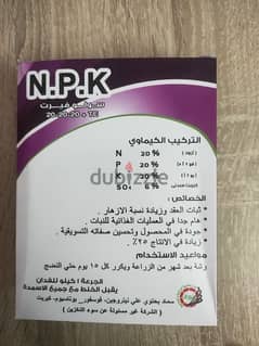 سماد زراعي ممتاز NPK لجميع النباتات