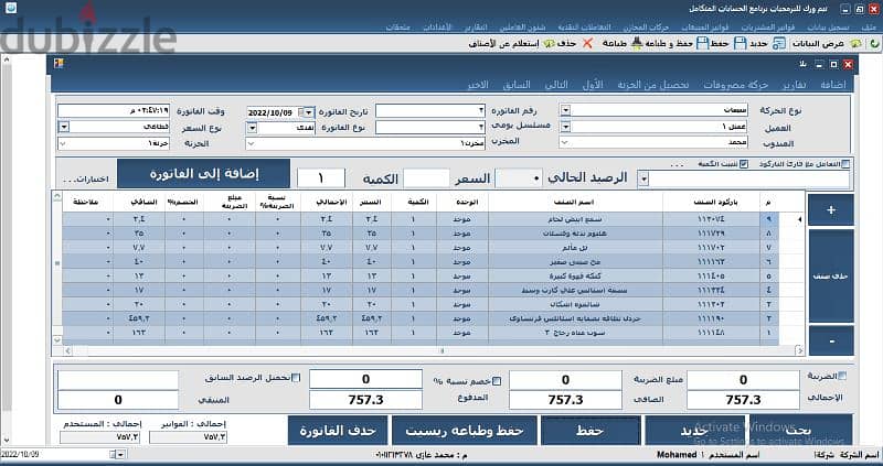 سيستم حسابات ومخازن لإدارة حركة البيع والشراء والمخازن 0