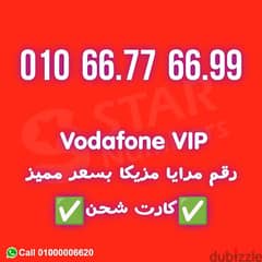 للبيع رقم مزيكا 01066776699 0