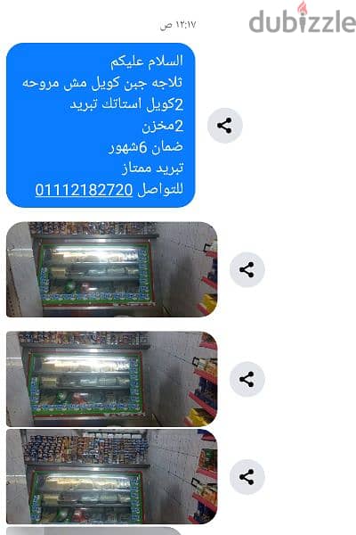 ثلاجه جبن متر ونصف ضمان 6شهور