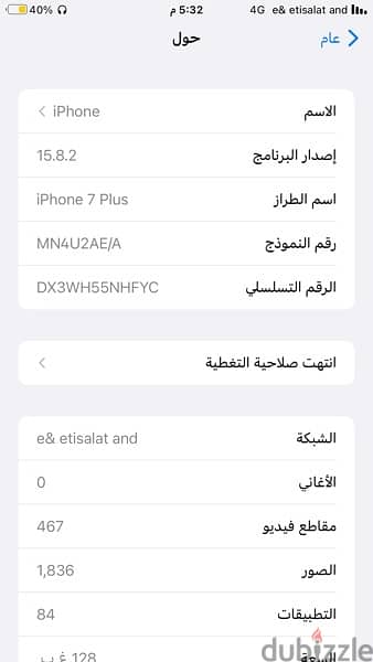 ايفوان 7 بلس 6