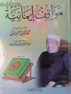 مجموعة كتب الشيخ الشعراوي 0