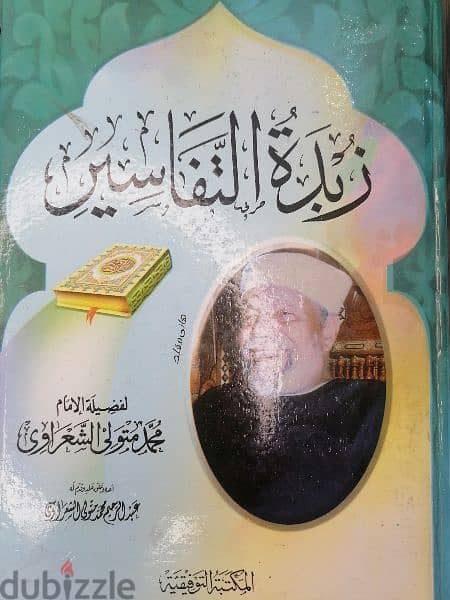 مجموعة كتب الشيخ الشعراوي 1