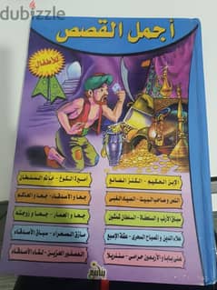 كتاب قصص للأطفال 0